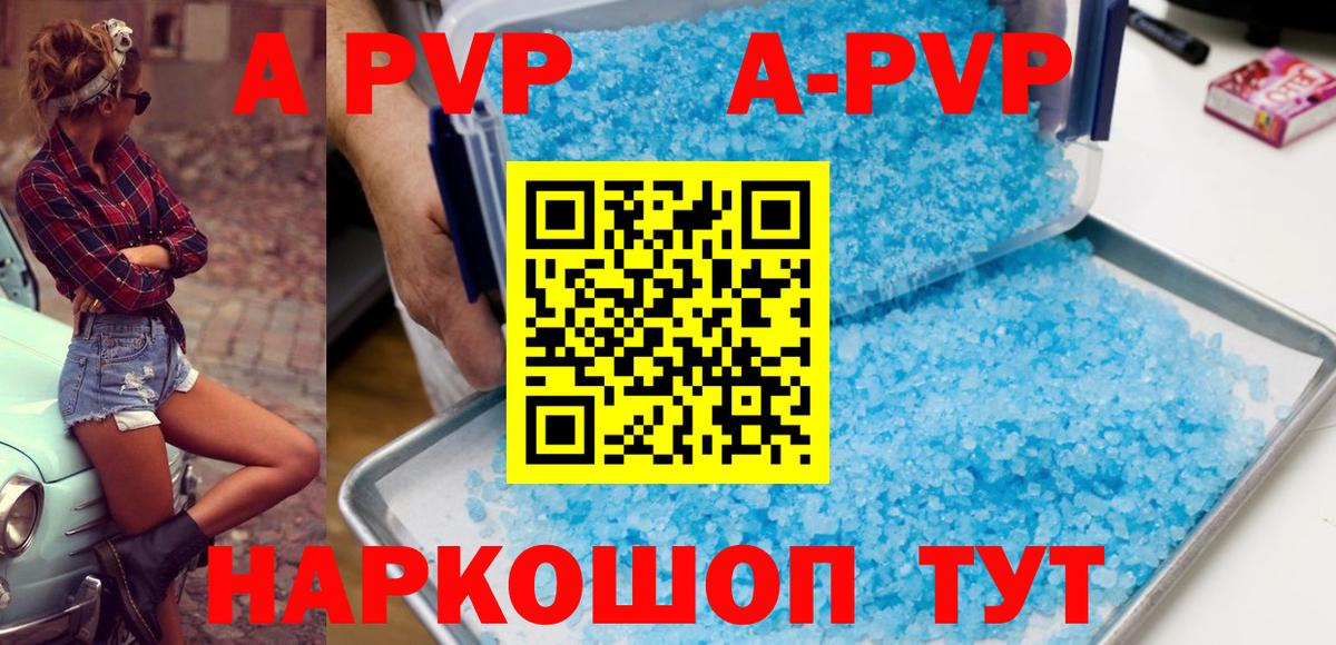 A-PVP кристаллы  Вход с VPN  A PVP кристаллы  Темрюк 
