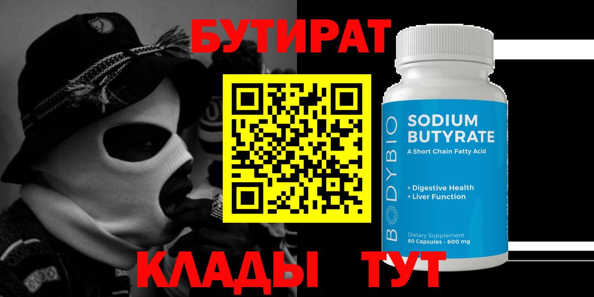 Бутират оксана Темрюк
