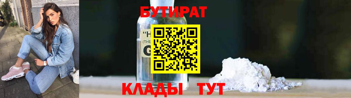 Темрюк  Бутират BDO  Бутират  Вход с VPN 