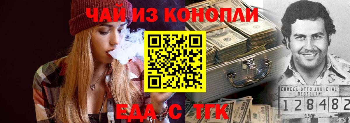 Еда ТГК марихуана  Вход с VPN  Темрюк 