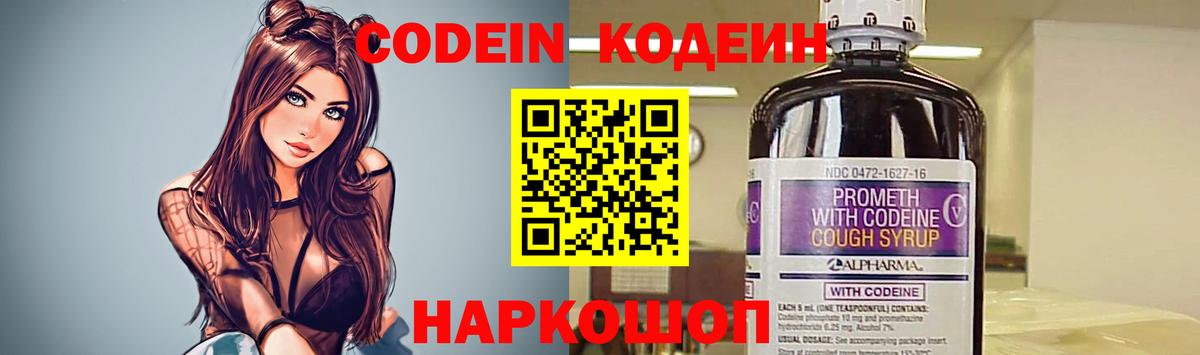 Codein напиток Lean (лин) Темрюк