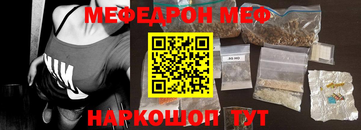 Меф мяу мяу Темрюк